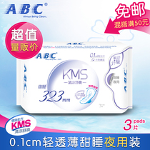  ABC sanitary napkin extended night use 323mm sweet sleep ultra-thin cotton soft aunt towel 3 pieces