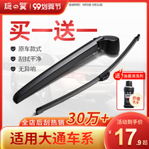 Applicable to Volkswagen Tiguan Touran rear wiper Sharan Golf 67 Scirocco polo Tourang Touron after the wiper blade