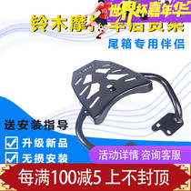 Suitable for GW250S F version standard version motorcycle rear shelf tail box bracket Rear tail frame accessories