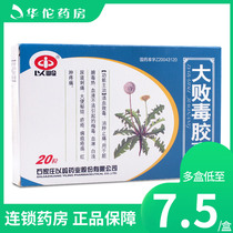 Multiple boxes as low as 7.5 yuan box) with Lingda Tu Du Capsules 0.5g *20 boxes to clear blood detoxify detumesize and relieve pain for syphilis blood drench urethral prickling stool congeal scabies big pharmacy flagship store