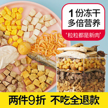 one thousand Pamper family freeze-dried cat snacks mix whole family barrel kitty Puppy chicken quail egg yellow nutrition fatter blush