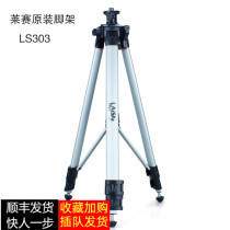 Laisai original infrared level tripod Laser line projector tripod 1 6 meters tripod