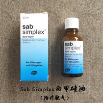 San Ge family Germany bought back SabSimplex La Liga silicone oil to flatulence Rabbit Dutch pig Chinchilla 30ml