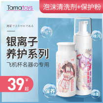 tamatoys Japan Famous Aircraft Cup Maintenance Powder Protects Dry Mens Appliances Cleaning Foam Cleaning Liquid