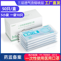 100 masks sterilized disposable medical three-layer breathable anti-foaming medical external medical protective masks