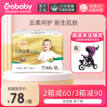 Yiying Yunrou Silky diapers are preferred to install XXL code 68 ultra-thin soft dry and breathable baby diapers