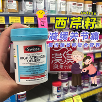 Australia swisse high concentration celery seed celery seed capsule 50 5000mg middle-aged and elderly relief joint