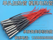 Mold heating rod device single-head heating tube dry-burning electric heating tube 6*30 single-ended heating tube 36v 24v 12V