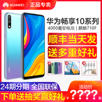 The same day (24 installments) Huawei Huawei enjoy 10 mobile phone official flagship store Enjoy 10Plus new enjoy 10se Enjoy 20SE glory 9x thousand yuan machine 5