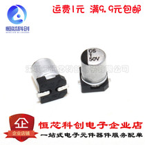 SMD aluminum electrolytic capacitor 50V 1uF patch electrolytic Volume 4*5 4mm original stxenko 50