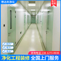 Surgical clean laboratory processing workshop decoration color steel plate renovation design Medical hospital sterile purification project