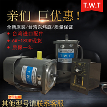TWT motor 5RK150RGU-AF 5RK150RGU-CF Dongweiting motor 150W single-phase speed regulating motor
