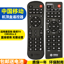 China Mobile Easy TV network set-top box remote control IS-E5-GW E5-NLW-NGW-LW-NGH