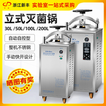 Zhejiang Xinfeng automatic vertical high pressure steam sterilizer sterilizer Small laboratory back pressure sterilizer