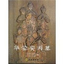 Hua Yingyings AnC tomb Sichuan Provincial Institute of Cultural Relics and Archaeology Department of Cultural Relics Administration of Cultural Relics Management of Cultural Relics Management of Cultural Relics Management Books Painting (New) Art Xinhua Bookstore is on the map books Cultural Relics