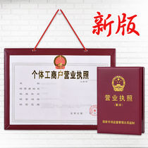 Business license Photo frame protective cover Wall-hanging self-employed non-folding copy of the original food business hygiene license