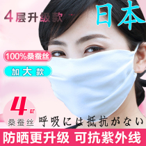 Japanese spring mulberry silk womens summer four floors up real silk face mask full face anti-ultraviolet and anti-dust