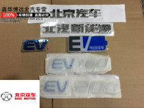 Beijing Automotive New Energy EV150EV160EV200 Vehicle Label Backup Box Label EV Electric Vehicles