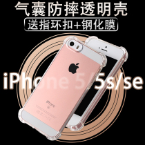 Apply Apple iphone5se1 Generation old special full package light and thin and soft shell 5s transparent airbags brand new silica gel es anti-shock and anti-seismic iphonese protective sleeves Old-fashioned Strip Steel Membrane