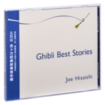 Hey Yo music Heshi let Ghibli classic Story album Hayao Miyazaki animation classic music collection CD