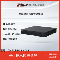 Dahua 32 4 disk network hard disk video recorder HD H 265 monitoring host DH-NVR4432-HDS2 L