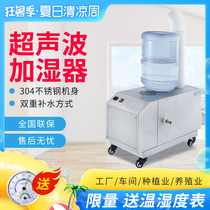 Belling industrial humidifier Ultrasonic humidifier Vegetable preservation machine Hot pot sprayer BL-C