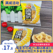 Good Di banana slices 500g small package casual snacks ready-to-eat dried fruit candied water nuts dried banana