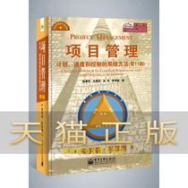 Project Management: System Methods for Plan Progress and Control (1 Edition) (Kozner Yang Aihua 97