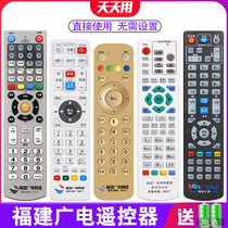 Fujian Radio and Television network remote control Digital cable TV set-top box Fuzhou Ningde Sanming Nanping Zhangzhou Support Bluetooth voice Universal New World Xiamen Radio and Television Putian Quanzhou Branch