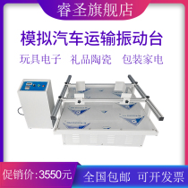 Small packing box simulation car transportation shaking table test horse-racing collision electronic vibration experimental testing machine