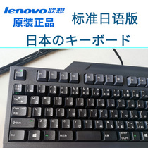 Lenovo original Japanese keyboard Japanese input method computer typing keyboard notebook Desktop USB interface