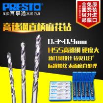 PRESTO British know-how imported drill bit high-speed steel straight handle twist drill nozzle 0 3~0 9mm