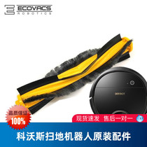 Covos sweeping robot Dibao DN55 DN56 DN520 accessories original roll brush main brush cleaning brush