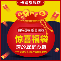 KVJE card Jing (limited to one purchase only)Reward new and old customers value lucky bag gift bag is not returned