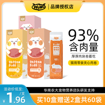 WoWo Oh pet snacks cat sandwich meat rolls chicken beef cat snacks fattening nutrition hair Gills 10 boxes