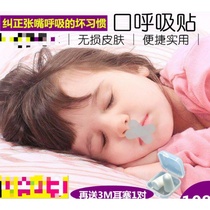 Children sleep mouth fixed breathing paste correction face Children Baby Sleep open mouth mouth sleep closed mouth