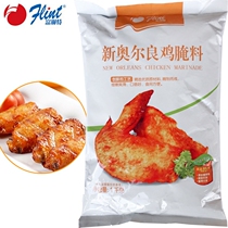 Fulleline New Orleans chicken marinade 1kg * 4 packs of roasted wings barbecue pork bacon chicken wings pickled powder
