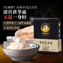 Guoai Tang Qing Palace Poria Cream Pure poria powder White poria block Cloud poria tablet Poria block Tuck poria Ding poria tea