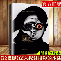 (Genuine) On Photography Susan Sontag Translator Huang Canran Photography Art Documentary Illustration Illustrated Art Theory Books World 39 Years of Classic Photography Collection