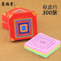 yan gong Puja spell round paper feeding six diamond solution tuo spell ancestor worship chao degree Tibetan Buddhist supplies 300