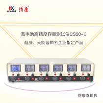 Got Concorde storage battery to detect battery capacity electric battery electric bottle car lithium battery car six-way discharge instrument CS20