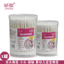 Jiaoge canned cotton bag double-head disposable cotton swab cotton swab cotton bag infant thin head paper shaft absorbent cotton