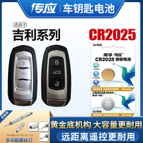 Suitable for Geely New Emmy EC7 New GS Vision GL Boreo Boers Car Key Batteries Original Volkswagen Golf Car Remote Control Battery CR2025 Lithium battery 5 grain transmission