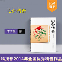 (Official Genuine) Legend of the Heart Li Cheng Tsinghua University Press Medical History Surgeon Heart Disease Prevention Cardiovascular Myocardial Infarction Medical Books Medical Books Medical Healthy Heart