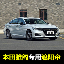 04-22 Honda Yaaki special car shade curtains summer front window sun protection curtains