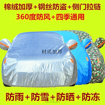 2018 Buick brand new Weirang special car cover car cover sunscreen heat insulation rainproof thick dust cover cloth