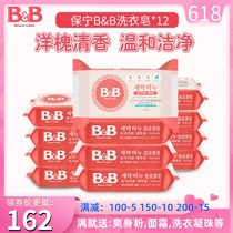 Official Korea Baoning baby baby newborn laundry soap Acacia flavor BB soap 200g * 12