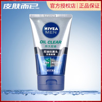 Nivea mens oil control anti blackhead cleansing crystal dew 100g frosted desalination shrinkage facial cleanser new packaging