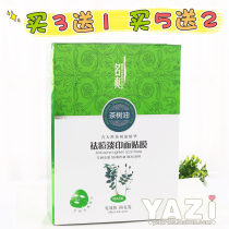Counter Mingshuang tea tree oil Non-printed surface film Oil control acne mask towel