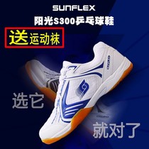  Germany SUNFLEX sunshine table tennis shoes S300 mens and womens shoes breathable non-slip sports shoes 50% off